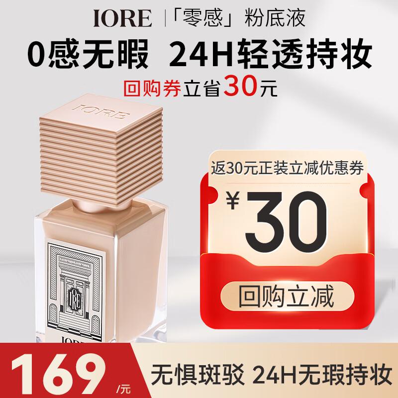 IORE Luminous Hydrating Foundation