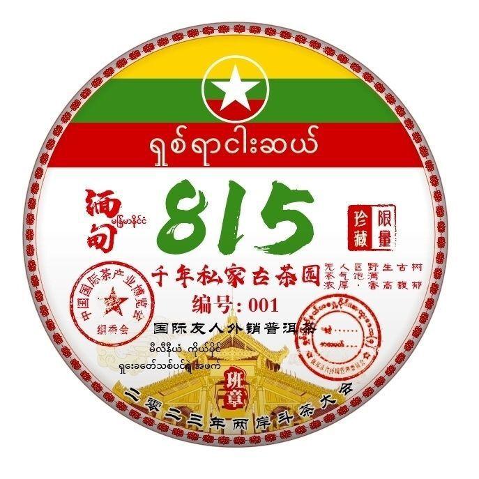 

Raw Pu-erh Tea Cake Myanmar 600-Year-Old Tree Sheng Cha 357g Traditional 357g