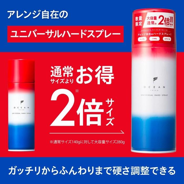 OCEAN TRICO Hairspray Universal Hard Spray 280g OCEAN TOKYO Red