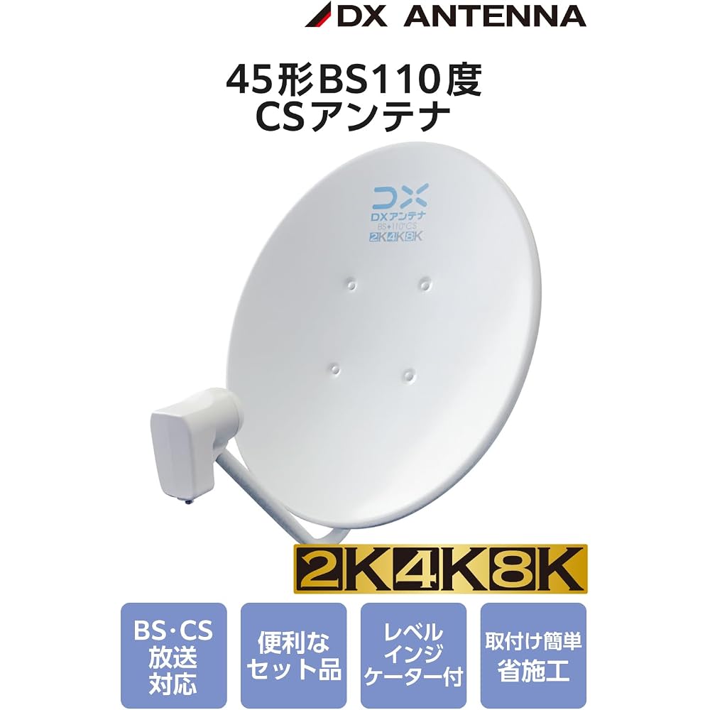 DX Antenna BS/110-degree CS Antenna Set, 45cm [Main Unit + Level Indicator + Balcony Mounting Bracket + Coaxial Cable + Installation Spanner] 2K 4K 8K