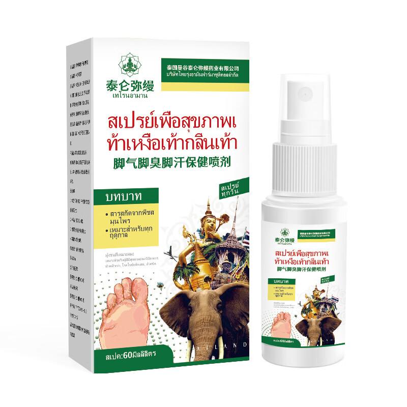 Thai Foot Spray for Cracked Heels - Potent Anti-Microbial Effective Odor Removal Soothes Itching