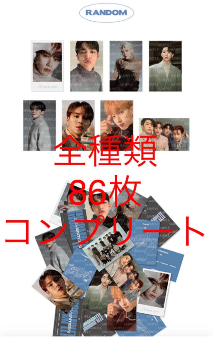 

[USED] Seventeen INCOMPLETE trading cards all types complete