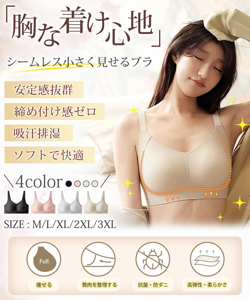 EAXGO Seamless Bra Stability with Jelly No No High Side Beautiful Breasts and Night Slimming Day and Night Use [Increased Support] Seamless,