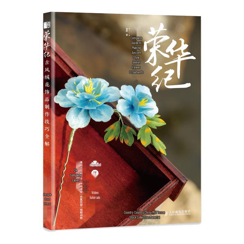 Ronghua Ji: Ancient Velvet Flower Crafting Guide