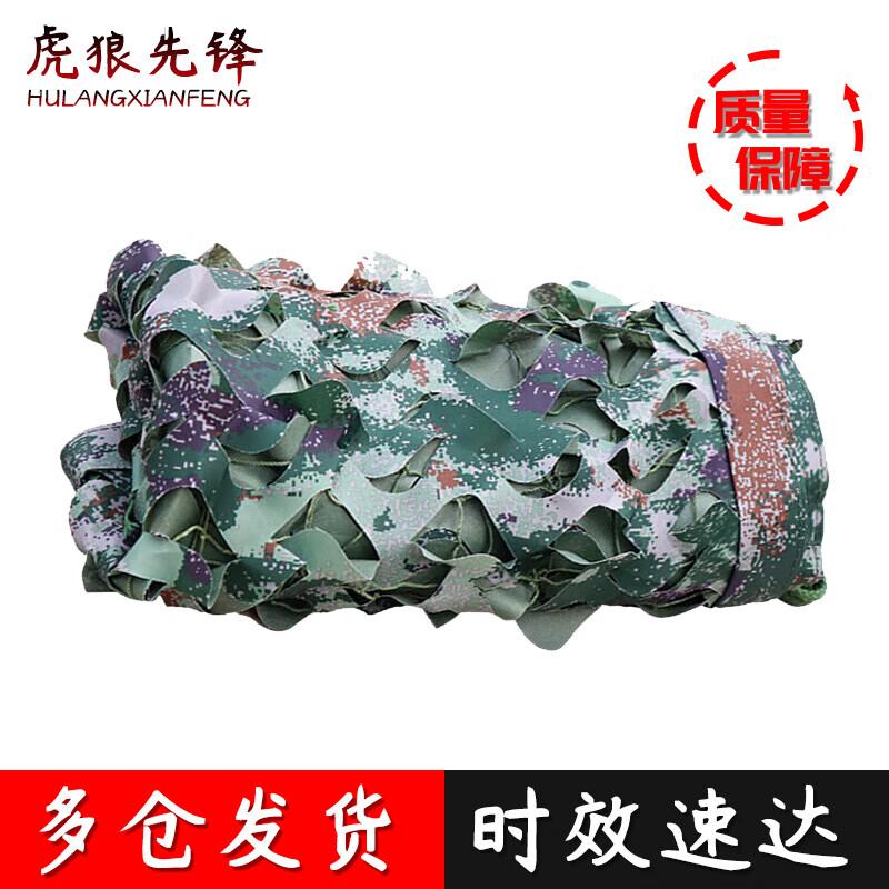 

Starry Sky Camouflage Sunshade Net