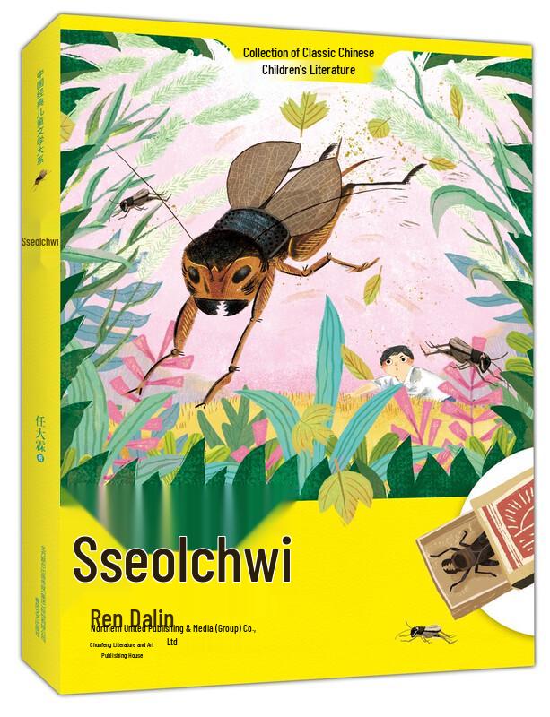 Cricket: Illustrated Stories by Ren Dalin