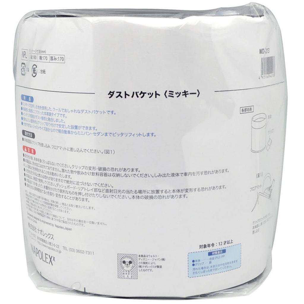 Napolex Dust Bucket Mickey WD-213