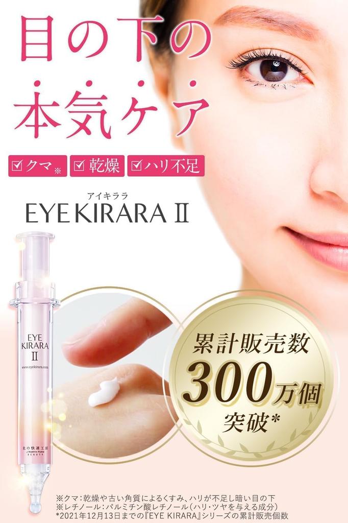 cream for dark and Effective against and black dark Kitano Kaiteki Kobo Kirara [Eye Shot] Under-eye circles, retinol, firming, brightening. blue,