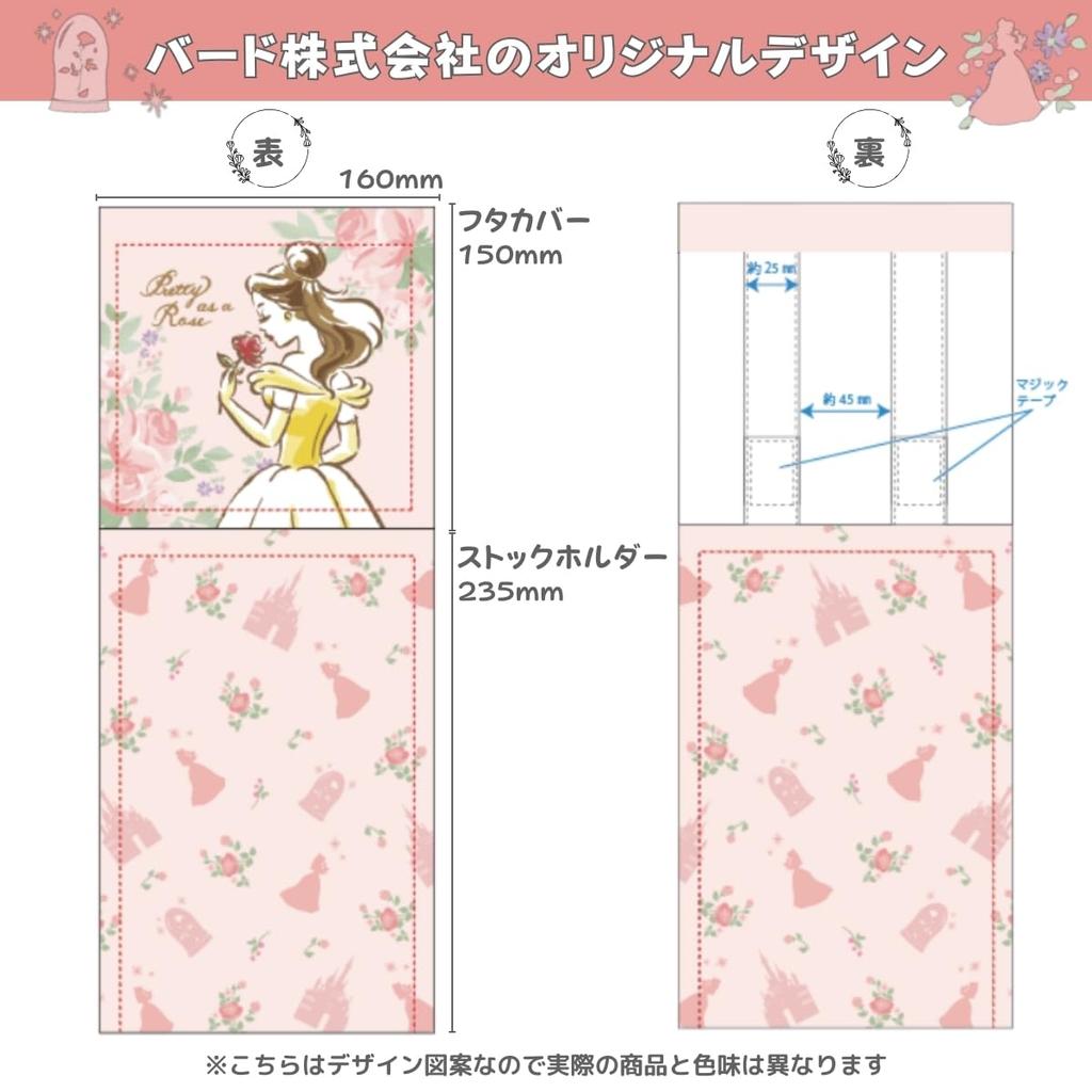 Disney Beauty and the Beast Belle Toilet Lid Cover, Toilet Mat, and Paper Holder Cover 3-Piece Set (NDY-31/SD-45-132-44)