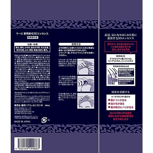 [Quasi-drug] MARO 3D Volume Up Essence, Medicated, Promotes Hair Growth and Reduces Hair Loss, 150ml