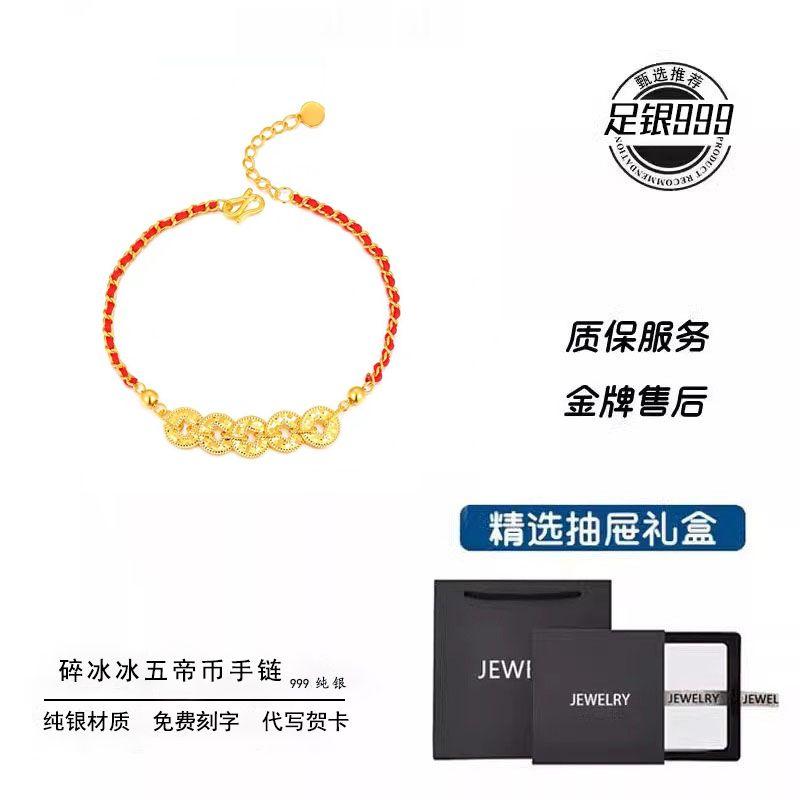 

999 Sterling Silver Red Rope Copper Coin Wrapped Five Emperors Coin Bracelet Female Light Luxury Minority Exquisite Woven Hand Strap Bracelet Gift 999 sterling silver a check [Drawer gift box]]
