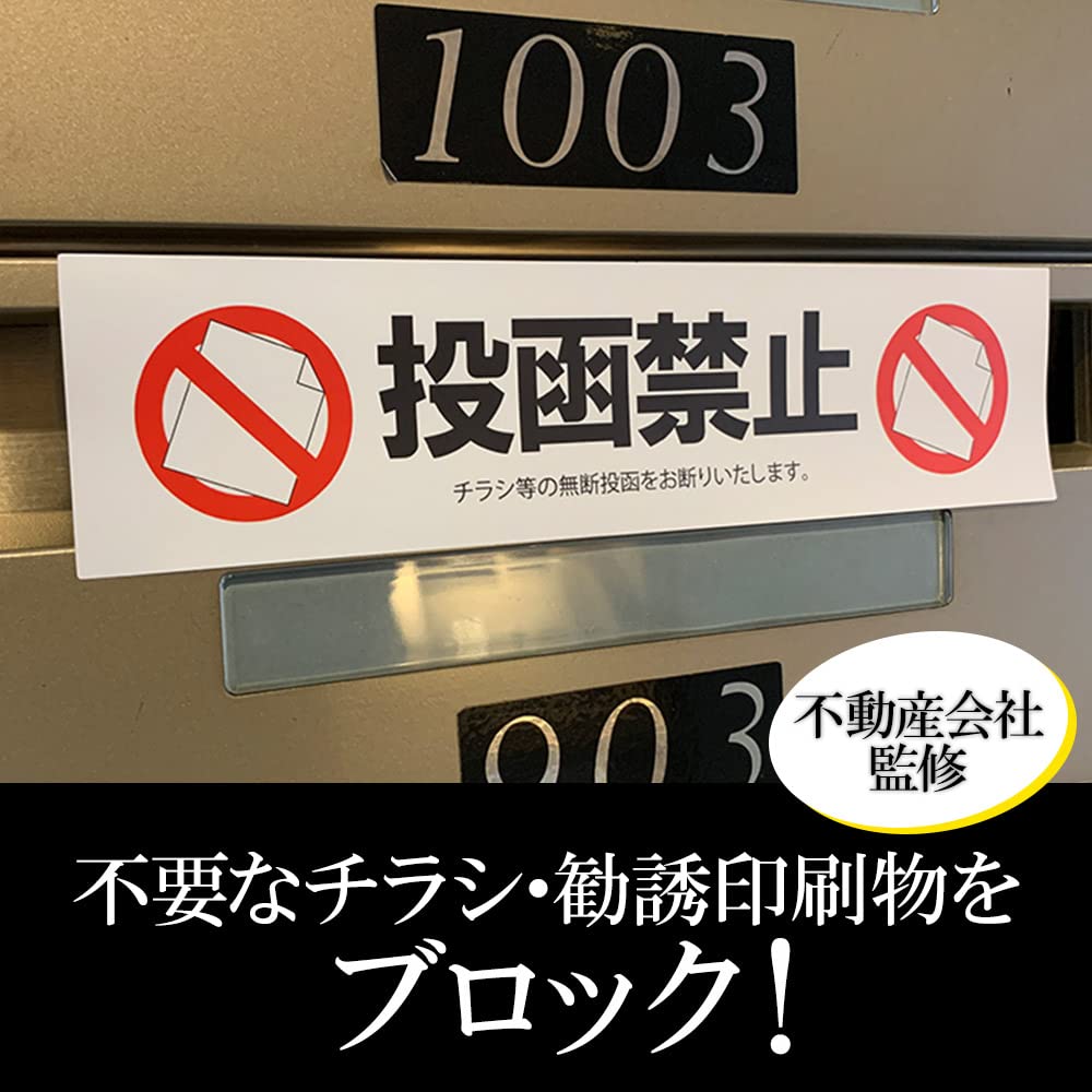 Flyer Refusal Set of 100 in Supervised by Real Estate Management For Commercial Posting Prohibited Vacancy Mailing Opening Block Waste No Flyers