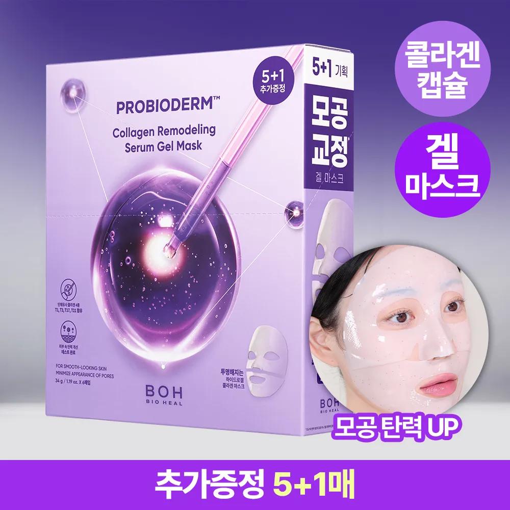 BIOHEAL BOH Probioderm™ Collagen Remodeling Serum Gel Mask Sheet (2 Options) [SINGLE] Collagen Serum Gel 1ea
