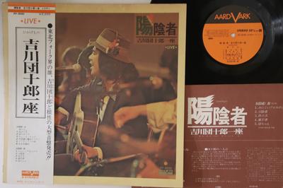 LP Record KIKKAWA DANJYUUROU ICHIZA - Yoinsha AV3030 AARD VARK 1975 Japan Obi Japanese Pop/Rock Used