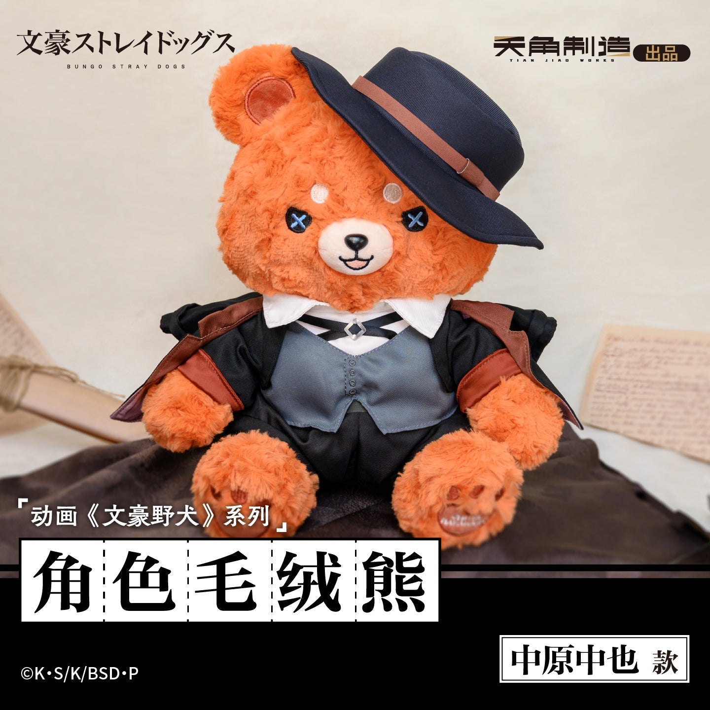 

Bungo Stray Dogs | Plush Dolls Set 270mm