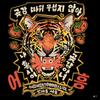 Korean Tiger Graphic Short Sleeve Cotton T-Shirt-Black