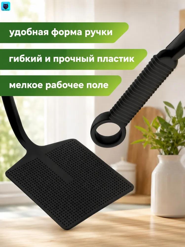 Fly Swatter