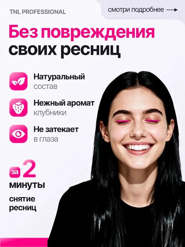 Remover for removing eyelashes cream 30 g