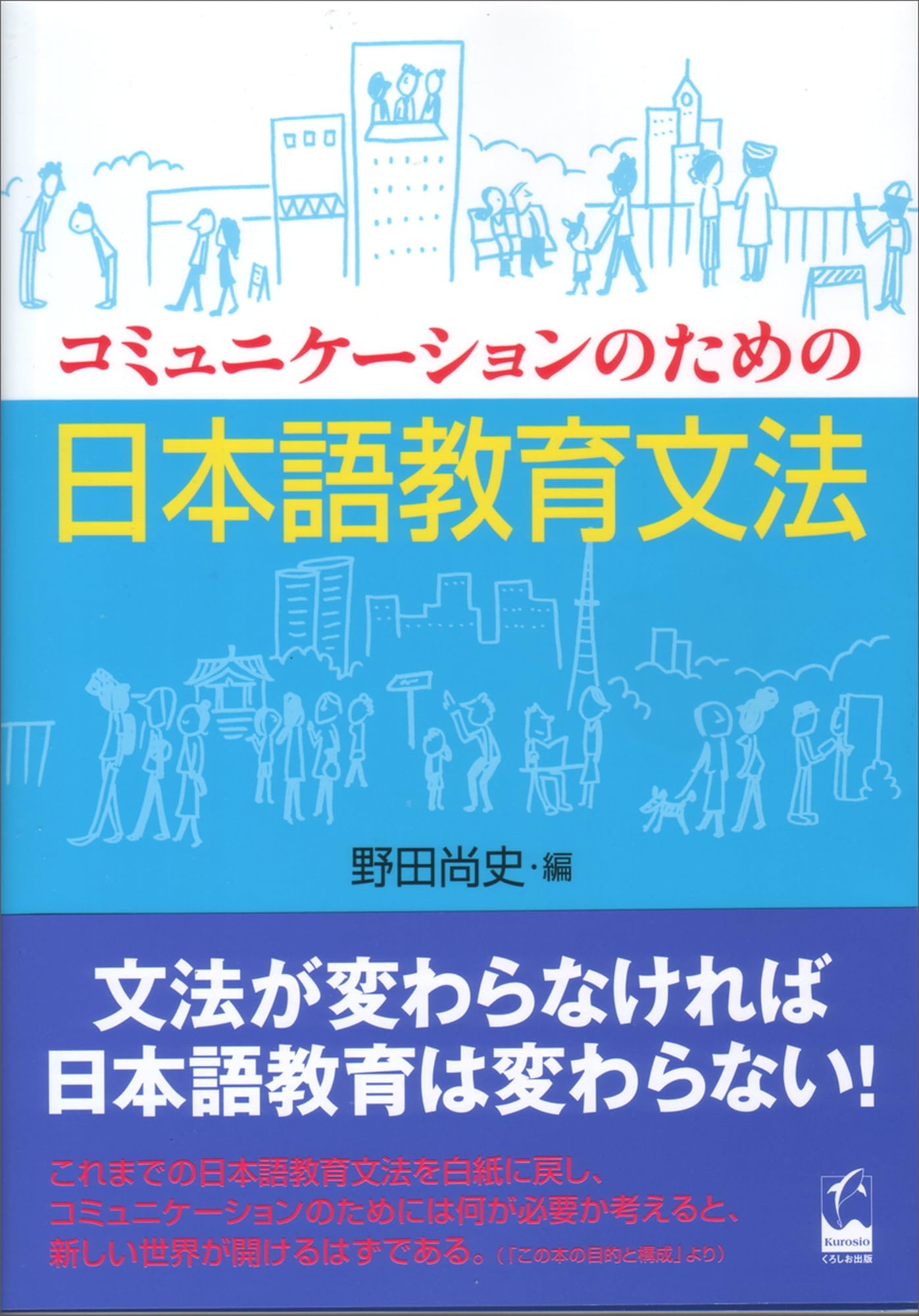 Grammar for Japanese Language Education for Communication