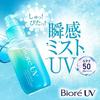 Bioré UV Aqua Rich Protect Mist 60 milliliters