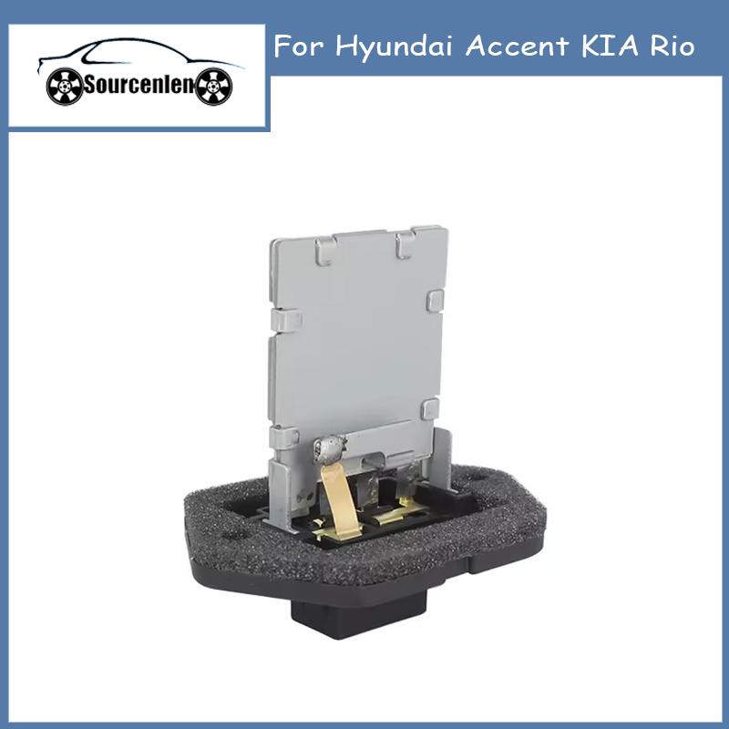 Совершенно новый Новый 971281G000 97128-1G000 Резистор вентилятора для Hyundai Accent KIA Rio