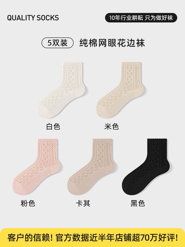 Summer Solid Color Openwork Mesh Breathable Lolita Socks Cute Sweet White Socks Pure Cotton Socks