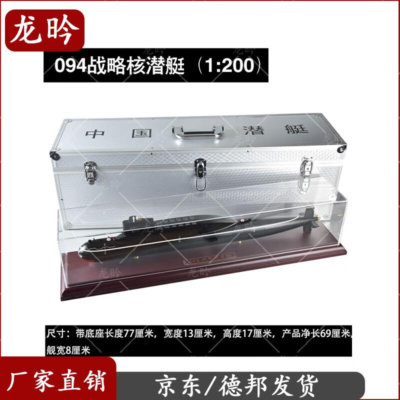 094 Strategic Nuclear Submarine Diecast Model