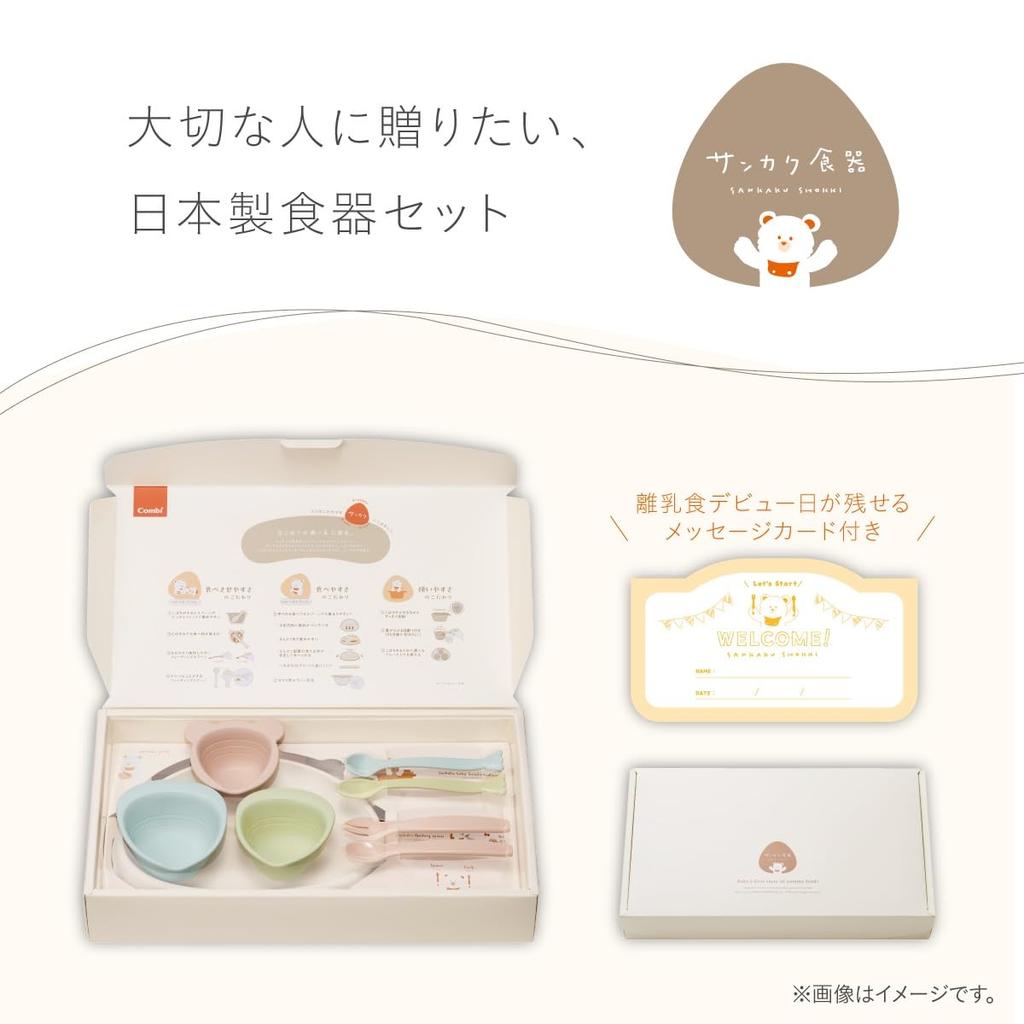 Combi Baby Tableware "Pakka!" Fun Triangle Tableware Set Bloom - 8-piece Set, Perfect for Preparing for a New Baby or As a Gift! [Released November 20