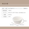 Return to the list of KAI muffin and cupcake molds. Heat-resistant paper cupcake mold that is easy to remove. Made in Japan.