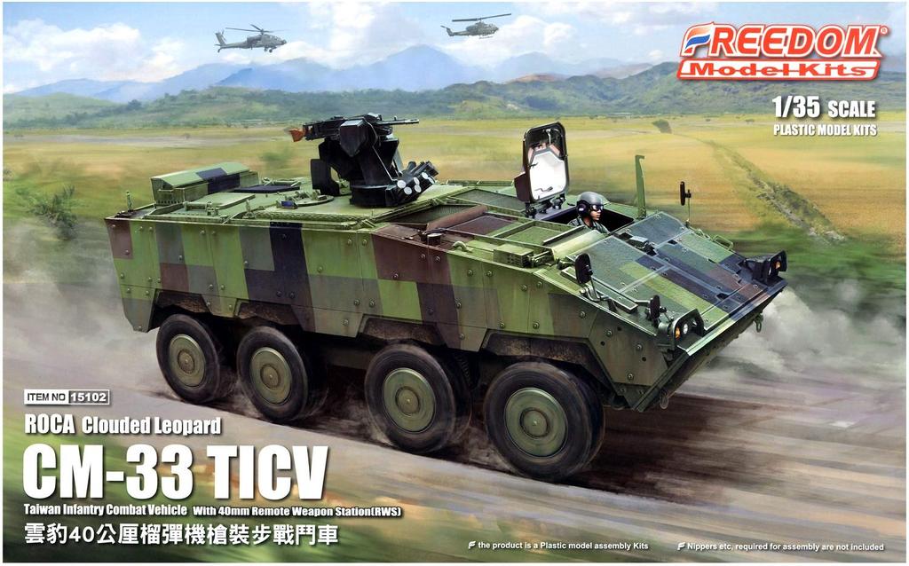Freedom Model Kits 1/35 Republic of China Army ROCA CM-33 Clouded Leopard TICV with 40mm Grenade Machine Gun RWS Plastic Model FRE15102