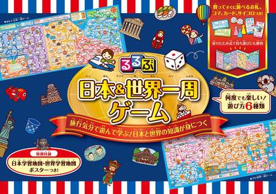Rurubu Japan Welttournee Spiel & (Sugoroku/Brettspiel)
