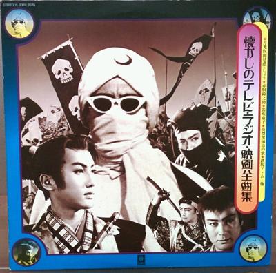 LP Record VARIOUS  Complete Collection of Nostalgic TV YL206970 YUPITERU Japan Obi New Age  Easy Listening Used