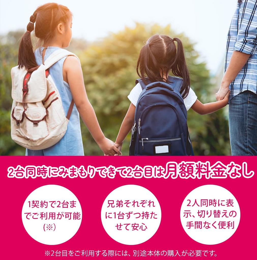 Anshin Watcher Free Monthly Fee for Up To One Keep an Eye On the and Compatible with Devices Other Than Check Current Location and Movement History On