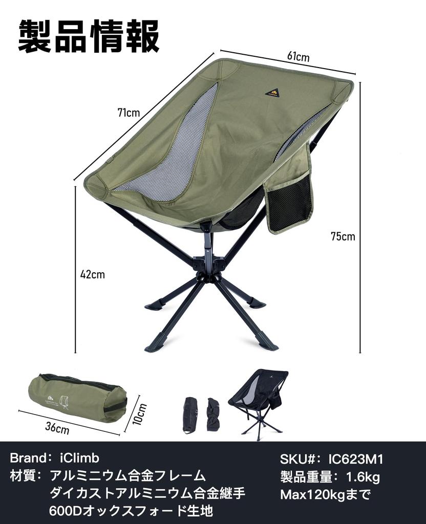 New camping swivel swivel integrated frame and full storage super easy to unfold and weight comes with storage easy to load capacity 120kg [iClimb]