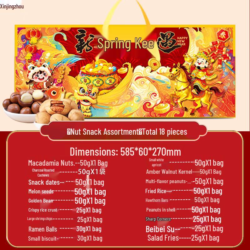 Xin Jingzhou New Year Dried Fruit & Snack Gift Pack