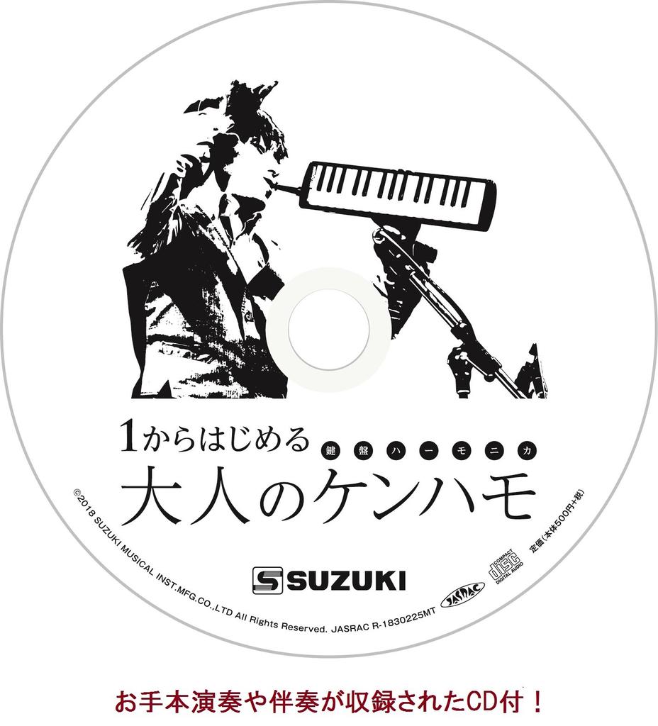 Suzuki Lærebok for munnspill for voksne fra 1 med CD-opptreden og akkompagnement (modell inkludert)
