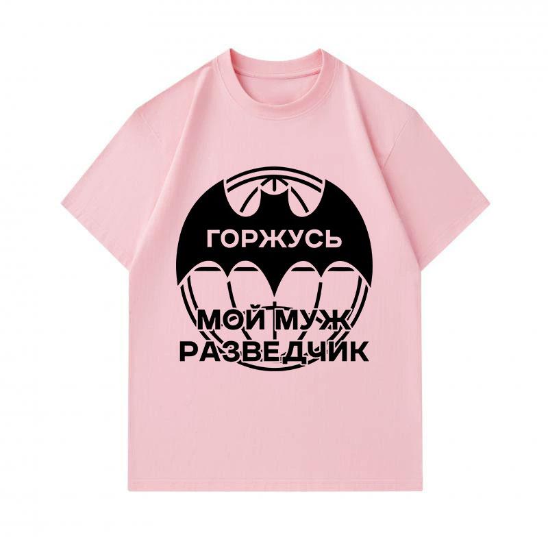 Men's 100% Cotton Crew Neck Short Sleeve T-Shirt, I Proud My Spy Husband Russian Letter Printed Casual Comfortable Lightweight Tee for Daily Wear