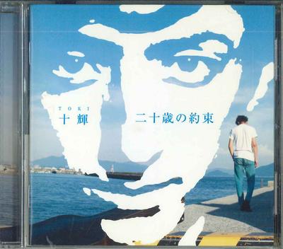 CD TOKI - Hatachinoyakusoku FRCD0004 FRA Japan Obi Japanese Pop/Rock Used