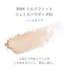 RMK Silk Fit Face Powder Pearl with Case and Brush Finishing Powder [RMK Official] P01, Type, (Pressed Powder, Powder, Sebum-Absorbing Powder,