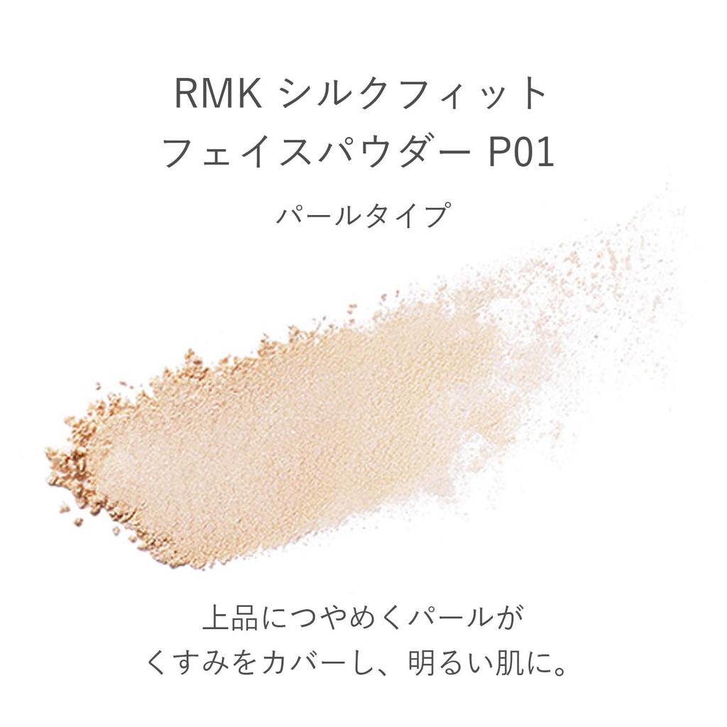RMK Silk Fit Face Powder Pearl with Case and Brush Finishing Powder [RMK Official] P01, Type, (Pressed Powder, Powder, Sebum-Absorbing Powder,