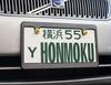 MOONEYES License Plate Normal Carbon Fiber Plain Frame, Look, (NF-MG057CFPL-MON)