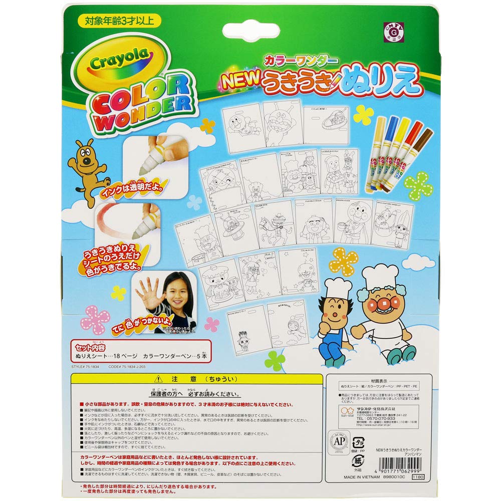 Stationery NEW Ukiuki Coloring Book Color Wonder Anpanman Can You Color It Sun-Star Neatly?
