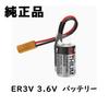 Toshiba Battery with Brown, ER3V / 3.6V Connector