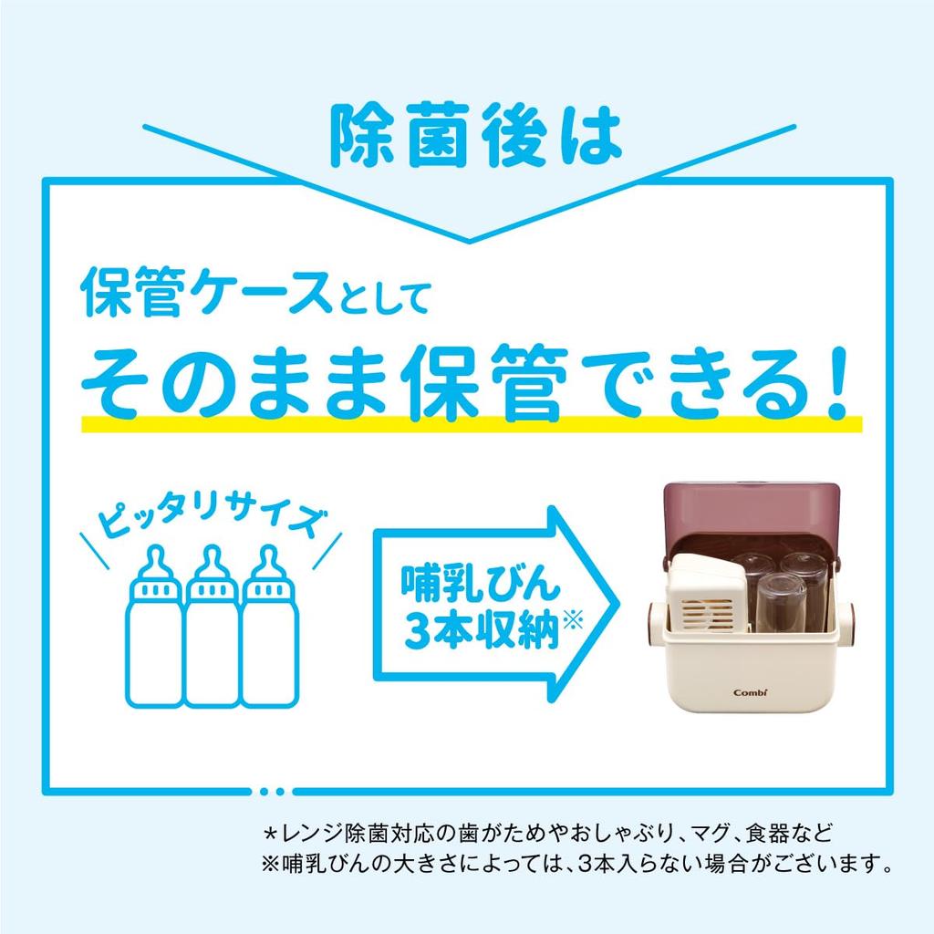COMBI Polypropylene Microwave Sterilization Storage Sterilizing Jozu Sterilizes In the Microwave with Just Water & Case, Vanilla,
