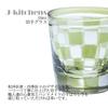 Mizukage Kiriko Pair of Checkered for Cold Checkered Green Ink Current Model J-kitchens Glasses, Pattern, Small, Sake, 55xH58mm, 65cc, & Blue, Bisho,