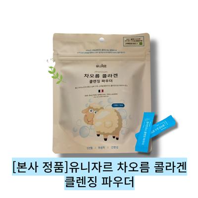 Individually Packaged Unizar Chaorum Collagen Cleansing Powder 0.2g 30p, 1 Bag