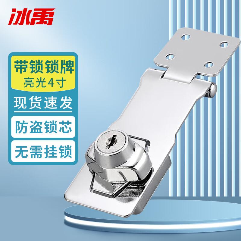 Bingyu Cabinet & Drawer Hasp Lock