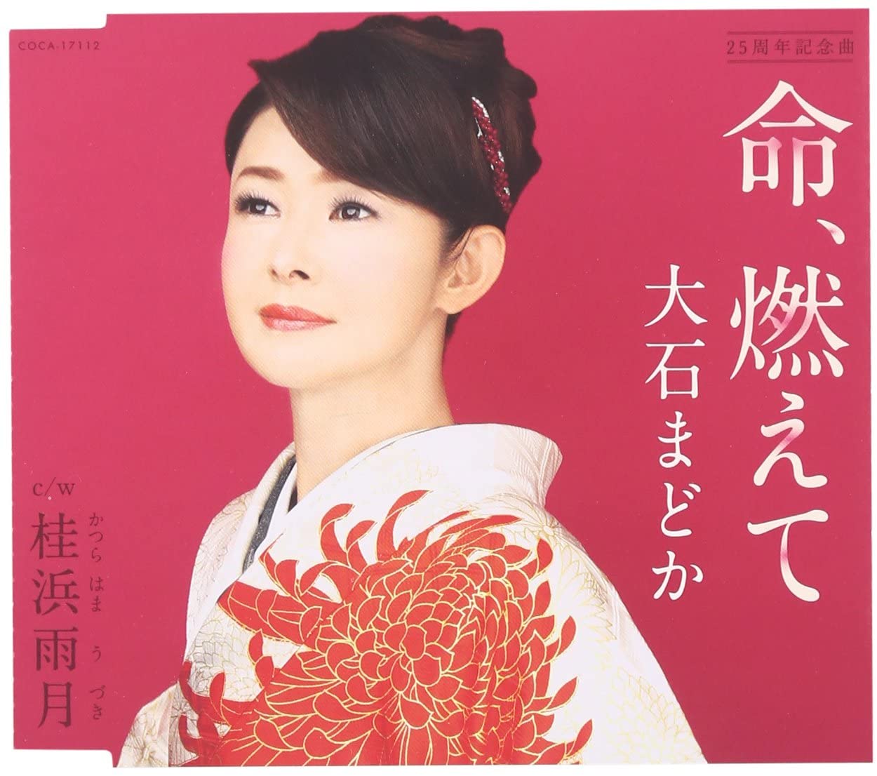 

CD MADOKA OISHI - Inochi Moete COCA17112 Japan ObiJapanese Enka Used