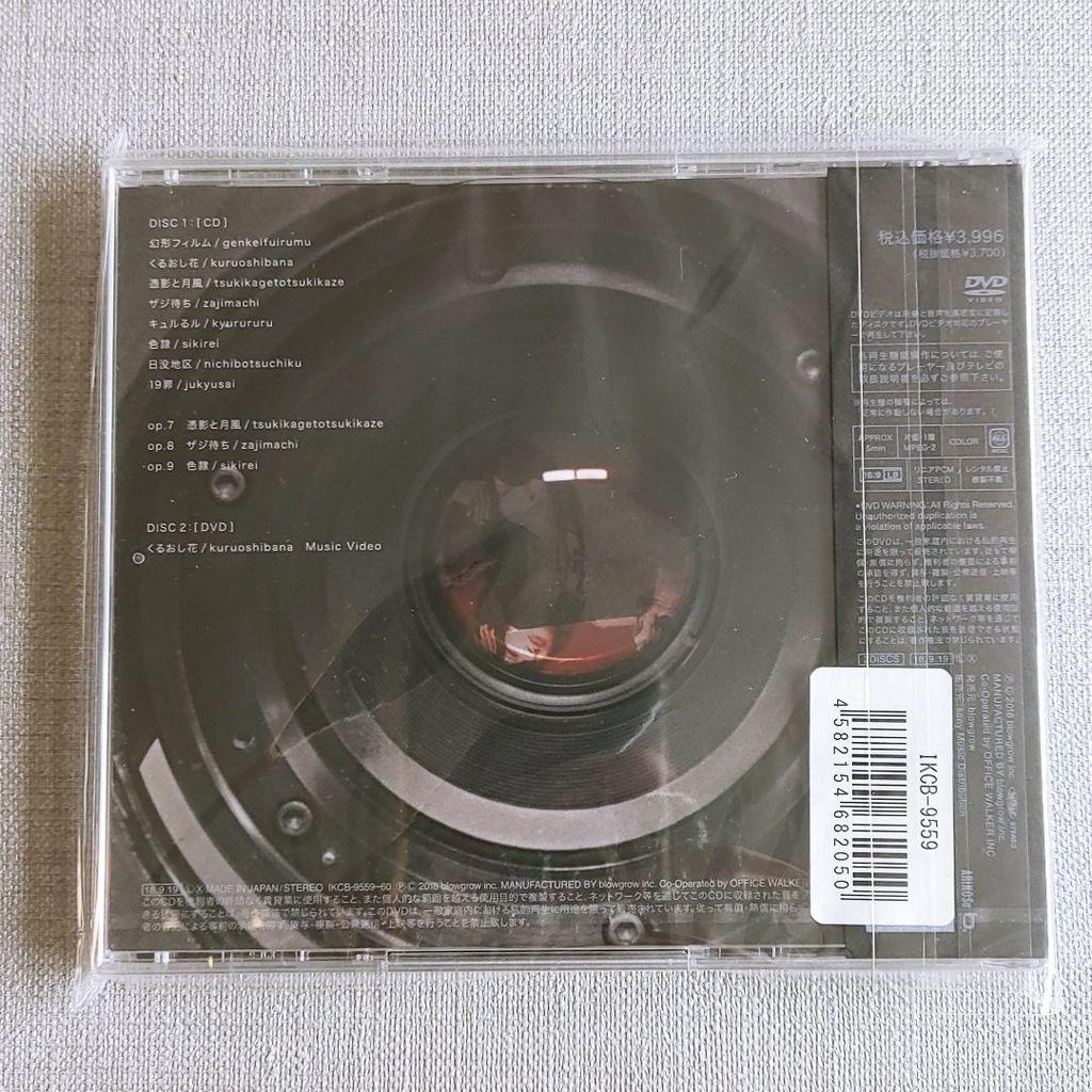 [USED] Ryutaro Arimura "First Limited Edition A Demo 2" Plastic Tree