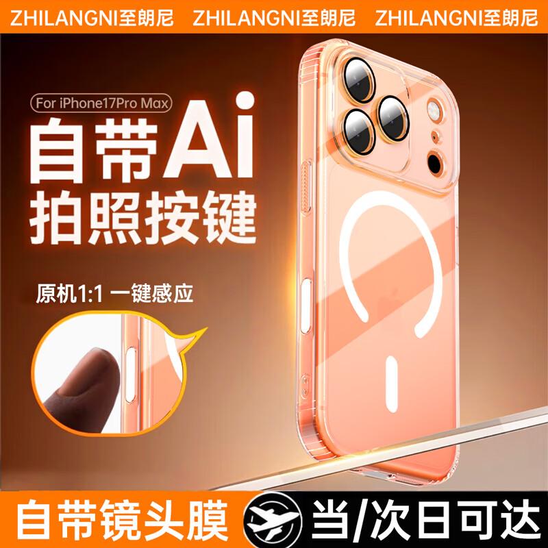 Zhilangni Magsafe Чехол для iPhone с полной защитой объектива iPhone 17 Pro Max